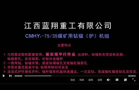 CMHY2-7535煤礦用鉆錨（護(hù)）機組